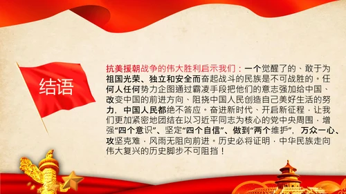 学习纪念抗美援朝70周年大会上的讲话精神
