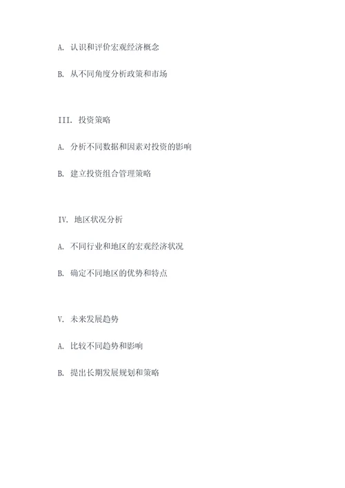 宏观经济行情与分析提纲