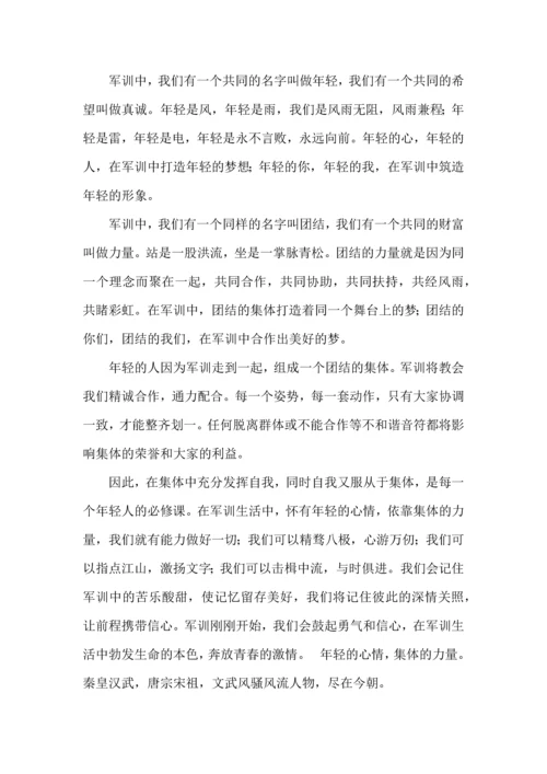 初中军训心得体会模板汇总十篇（二）.docx