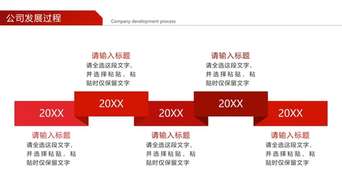红色几何公司发展过程PPT模板
