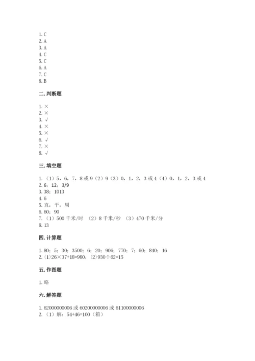 人教版四年级上册数学期末测试卷含答案【a卷】.docx