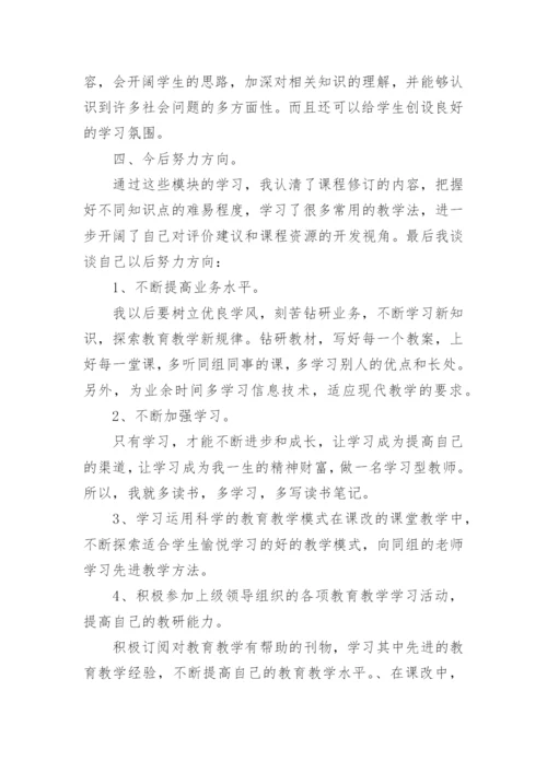 初中地理教师研修总结.docx
