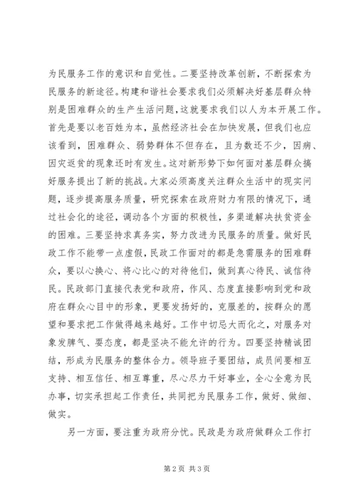 区委书记春节在区民政局调研时的讲话.docx