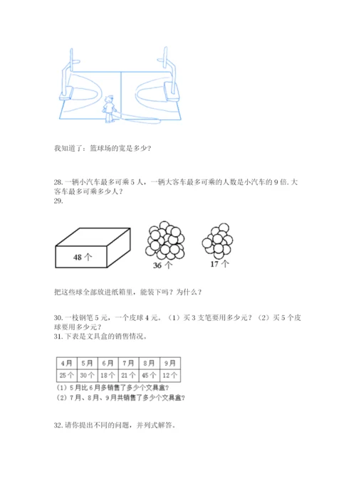 二年级上册数学解决问题50道及答案【名师系列】.docx