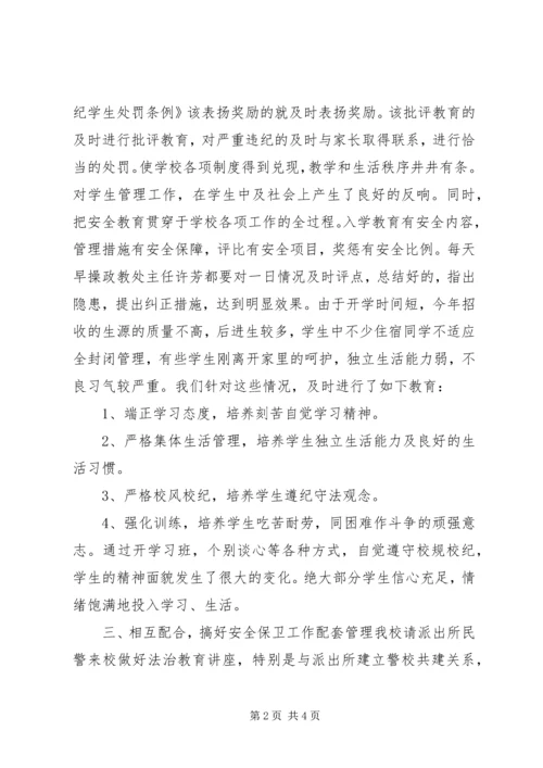 安全保卫工作自查报告 (11).docx