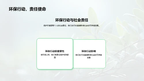 绿色使命，我们在行动