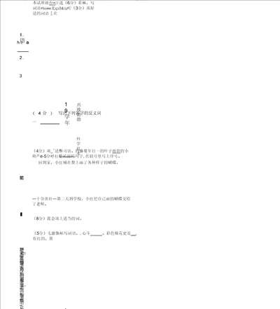 台江区小学上学期二年级语文期中考试模拟题