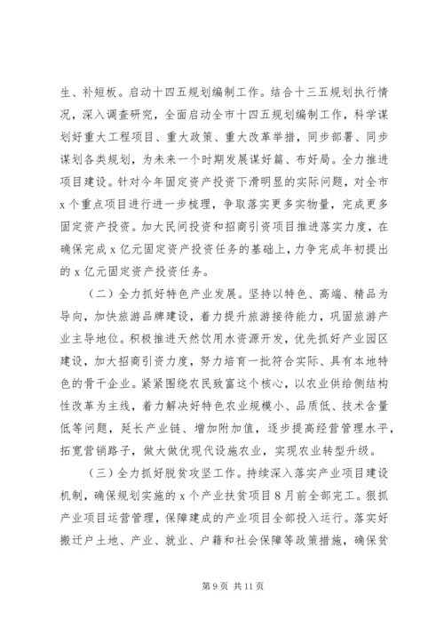 市政府XX年上半年工作总结暨下半年工作安排 (2).docx