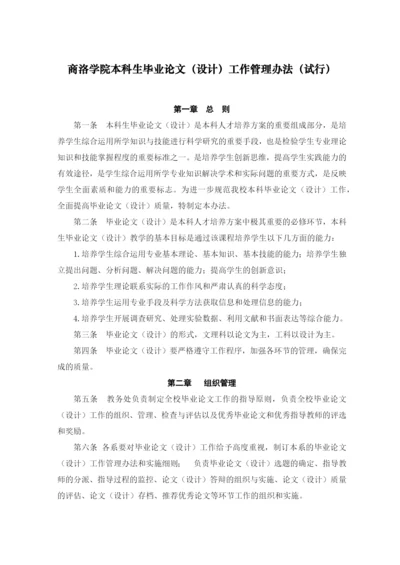 本科毕业论文管理办法.docx