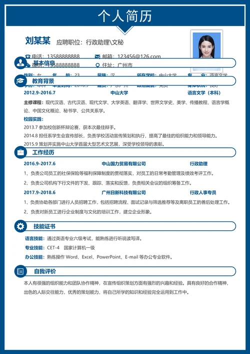 简明通用求职简历套装