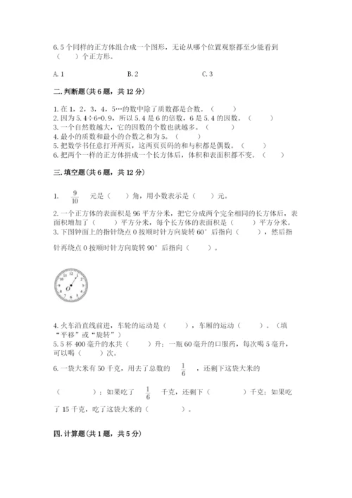 人教版五年级下册数学期末测试卷附答案（典型题）.docx