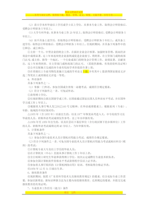 广东省会计管理工作办事指南.docx