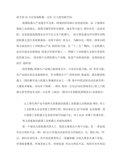 工业机器人生产项目建设申请报告.docx