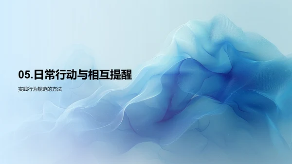 班会报告：行为养成