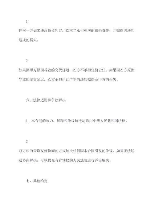 减脂食品采购合同模板