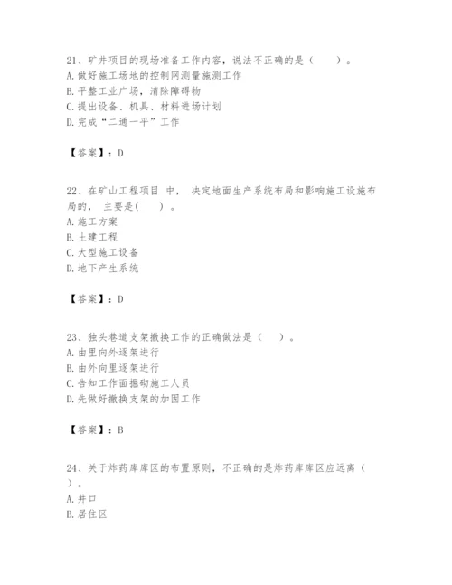 2024年一级建造师之一建矿业工程实务题库精品【突破训练】.docx