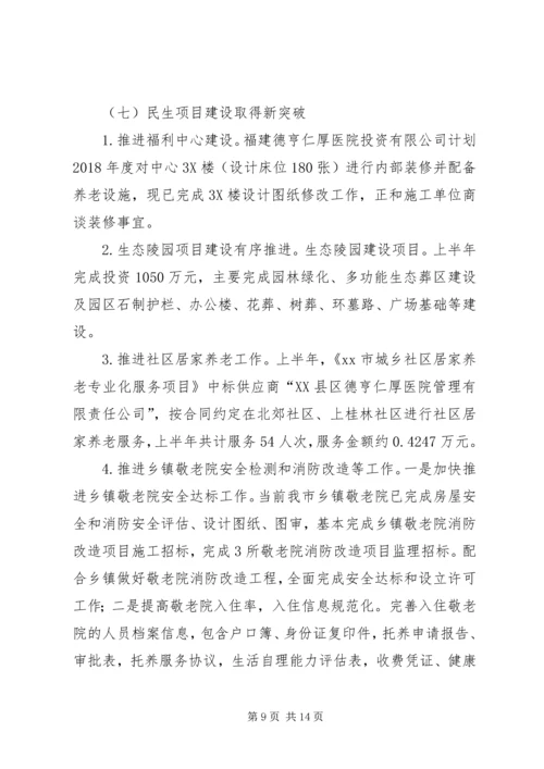 民政局XX年上半年工作总结暨下半年工作安排.docx