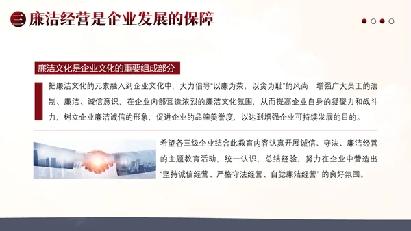 诚信经营为本企业管理PPT课件