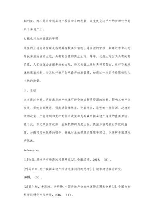 中国房地产泡沫问题的探讨.docx