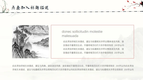 中国风梅花兰花山水通用PPT模板