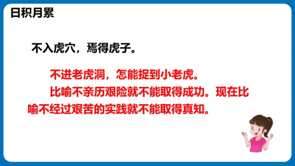 统编版三年级语文下册同步精品课堂系列语文园地七（教学课件）