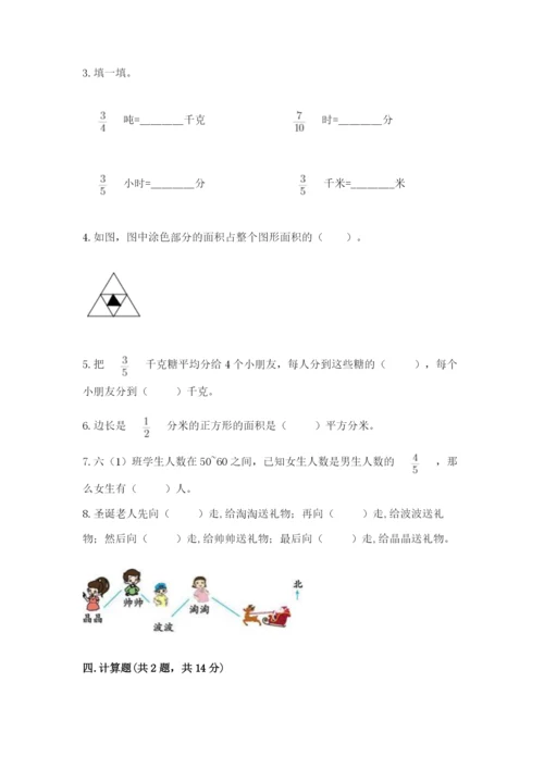 人教版六年级上册数学期中考试试卷精品带答案.docx