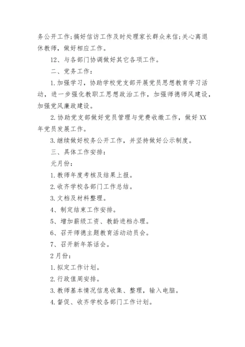 2023年学校办公室工作计划.docx