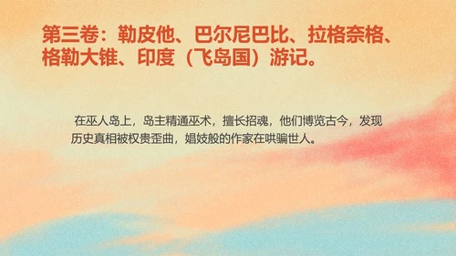 简约《格列佛游记》读书分享PPT模板