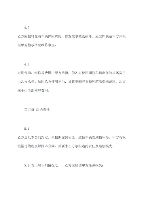 公司租赁个人汽车合同范本