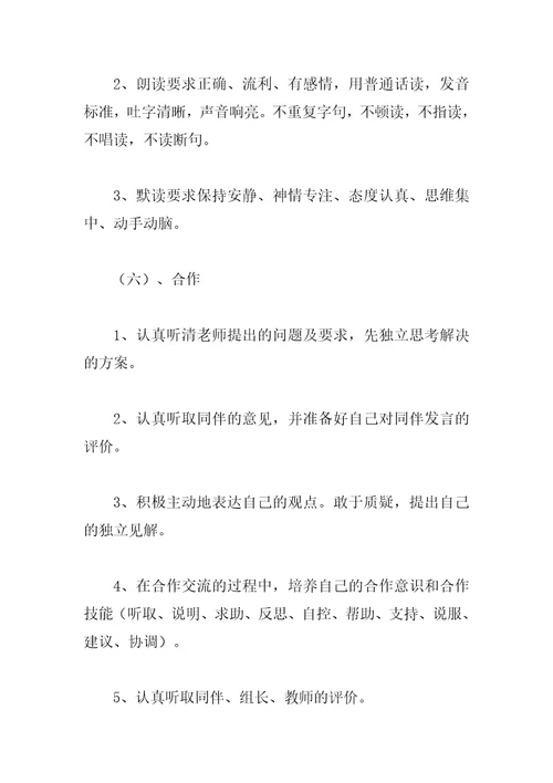 小学生一日常规要求细则