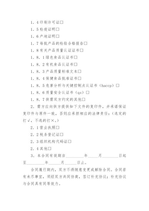 材料购销合同范本简单.docx