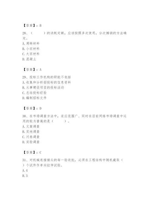 2024年材料员之材料员专业管理实务题库及答案1套.docx