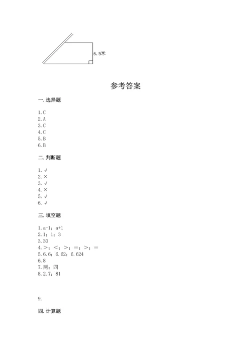 人教版数学五年级上册期末考试试卷带答案（研优卷）.docx