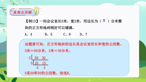 第四单元：分数的意义和性质单元复习课件(共45张PPT)人教版五年级数学下册