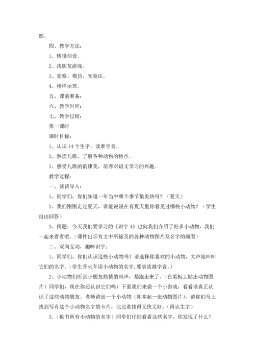 识字教案锦集八篇.docx