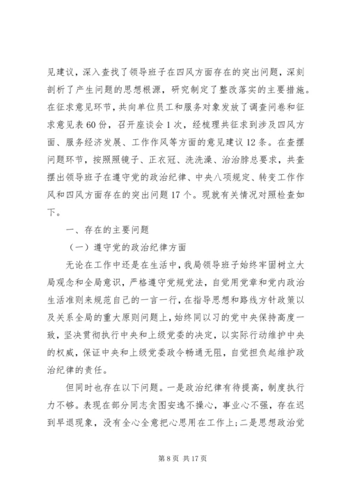 遵守党的纪律情况分析.docx