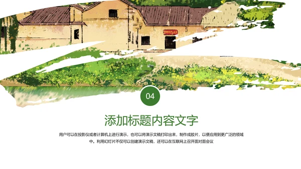 绿色唯美乡村旅游文化景点介绍PPT模板