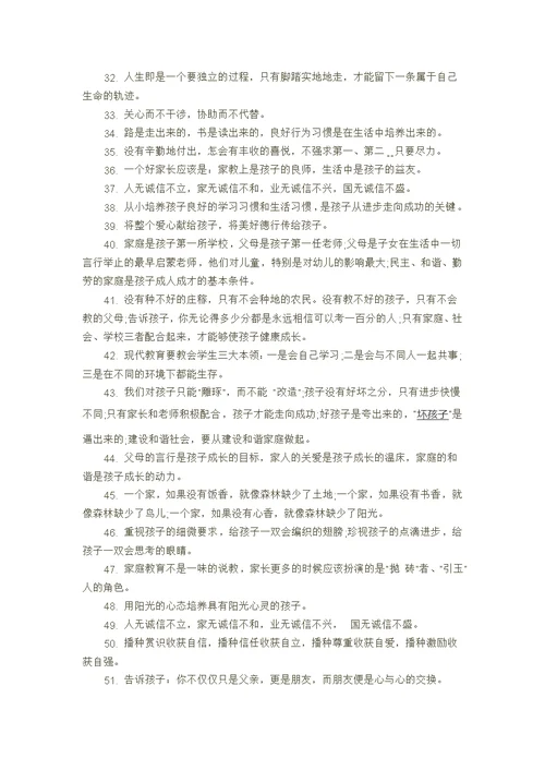 我的家庭教育故