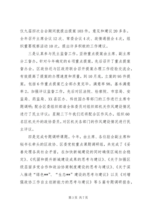区政协年度工作务虚会议主持词.docx