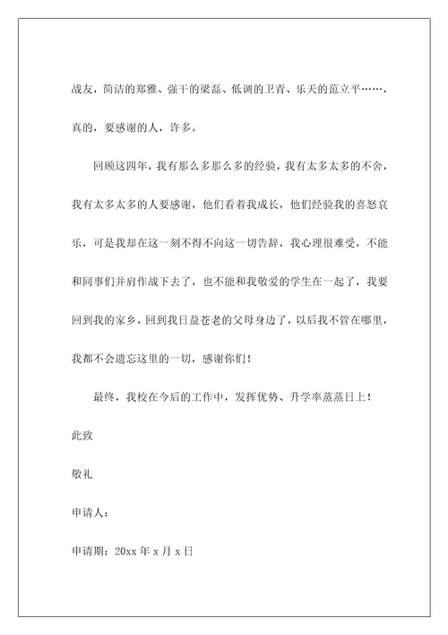 高中教师辞职报告11