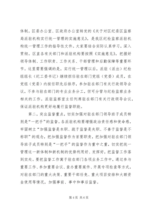 区纪检监察管理工作会讲话.docx