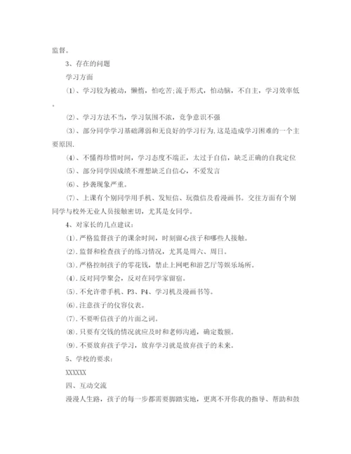 精编之期中家长会教师发言稿范文.docx