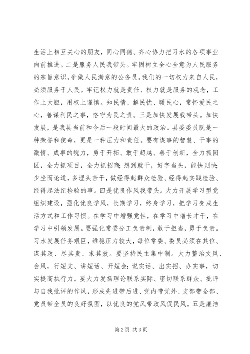 县委关于“党员干部五带头”的讲话.docx