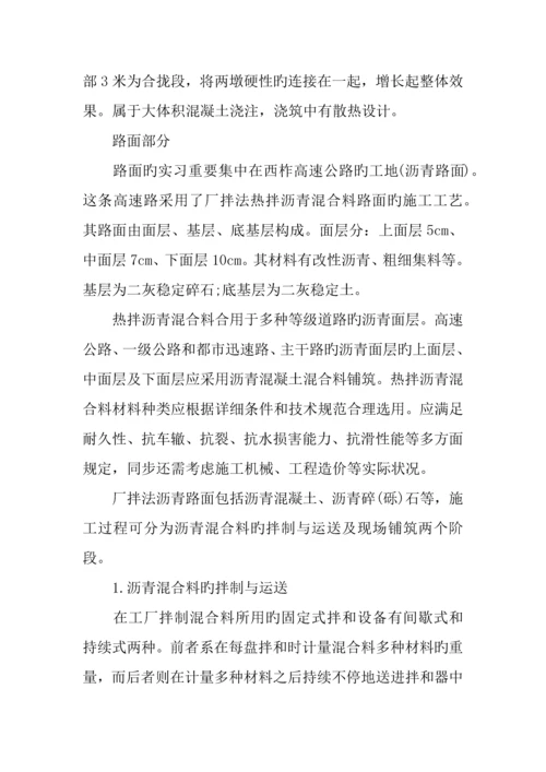 公路工程管理专业实习报告.docx