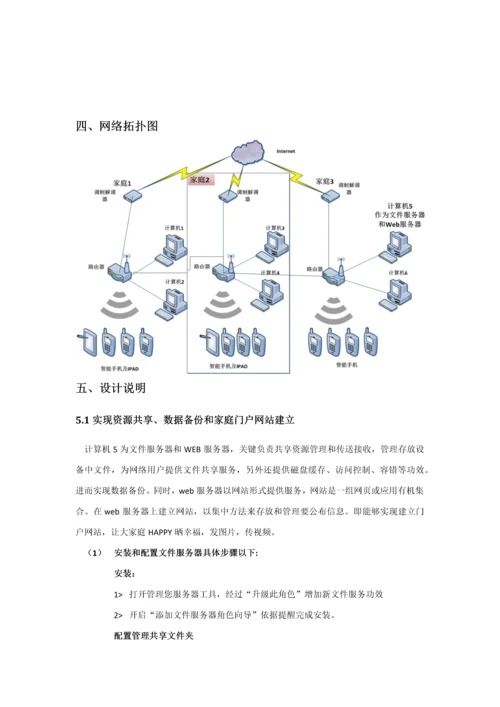 构建小型局域网设计方案报告书.docx