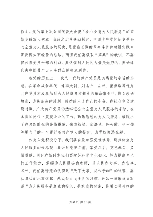 思想汇报二：对党的宗旨的认识.docx