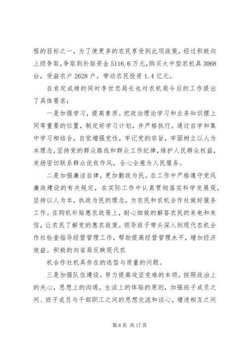 民主生活会专题报告 (2).docx