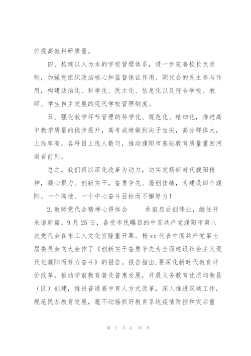 教师学习新时代中国特色社会主义思想心得体会.docx