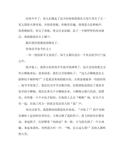 2023年关于传统佳节春节作文倾情整理