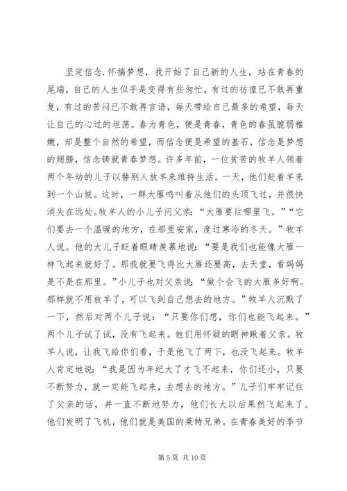 以青春为题的演讲稿.docx